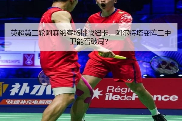 ying-chao-di-san-lun-a-sen-na-ke-chang-tiao-zhan-niu-ka-a-er-te-ta-bian-zhen-san-zhong-wei-neng-fou-po-ju-3-921.jpg